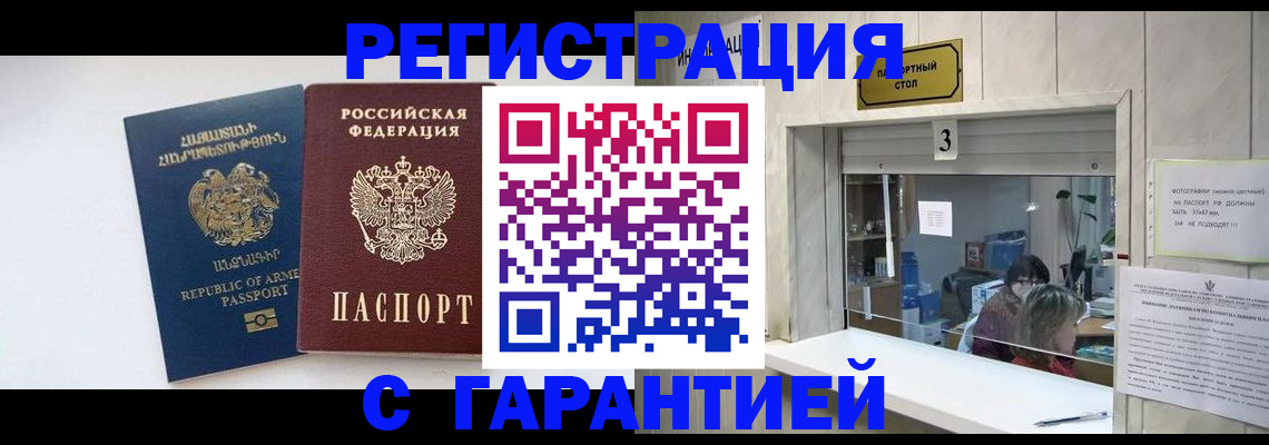 временная регистрация для всех в Зернограде